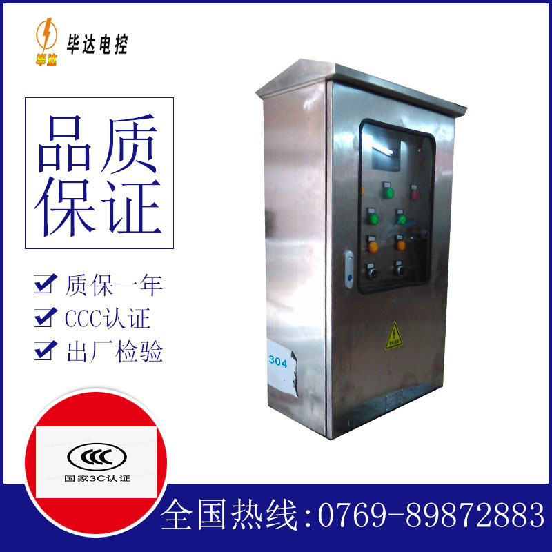 高阳不锈钢配电箱