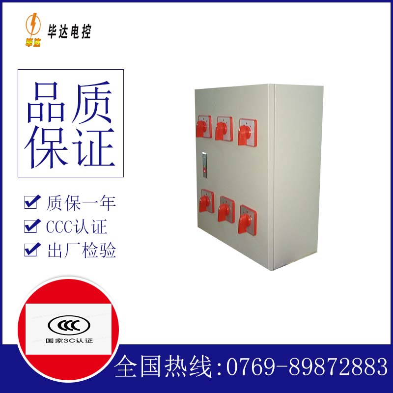 高阳电器控制箱